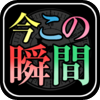MTI Ltd. - 【今すぐを鑑定!!】時が導く運命～今この瞬間のあなた～ アートワーク
